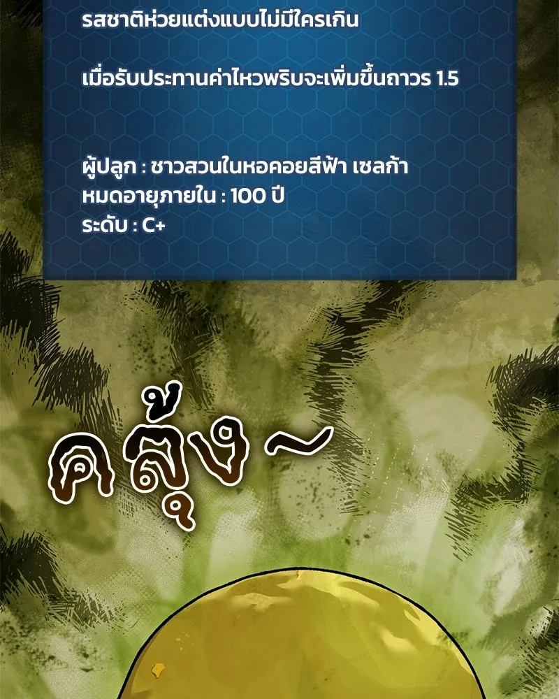 ปลูกผักพิชิตหอคอย ตอนที่ 112 รูปที่ 5