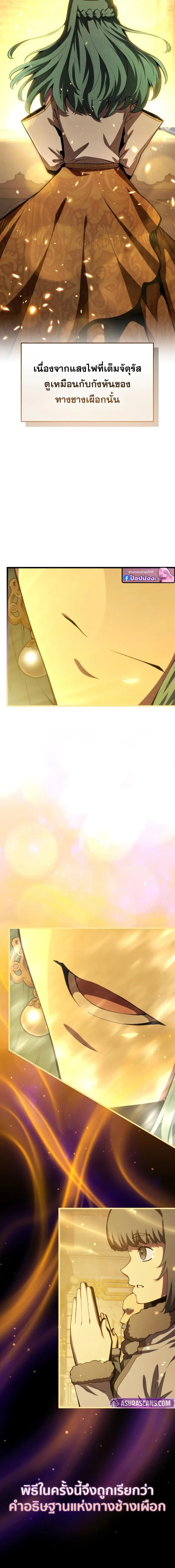 Swordmaster_s Youngest Son ตอนที่ ตอนที่ 178 รูปที่ 11