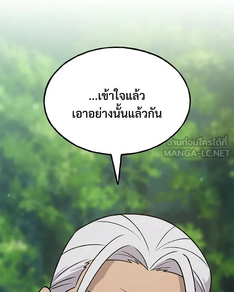 ปลูกผักพิชิตหอคอย ตอนที่ 123 รูปที่ 12