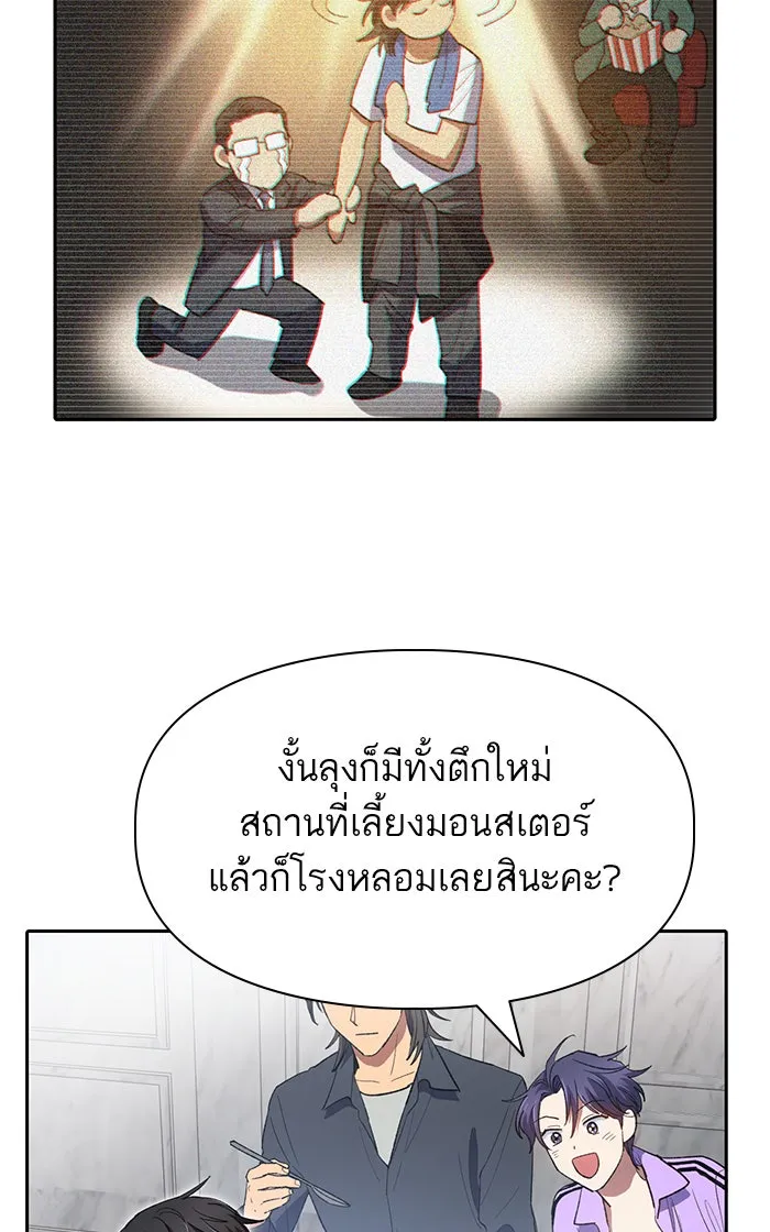 My S-Class Hunters ตอนที่ 52 จำเป็นต้องพูดคุย รูปที่ 16