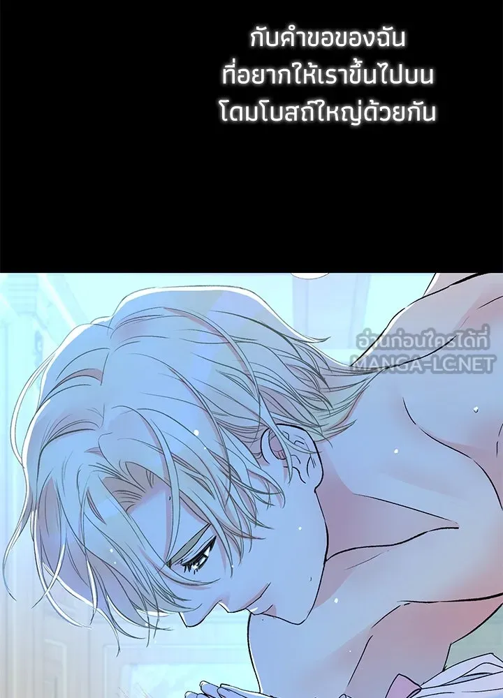 องค์ชายผู้อื้อฉาว ตอนที่ 53 รูปที่ 60