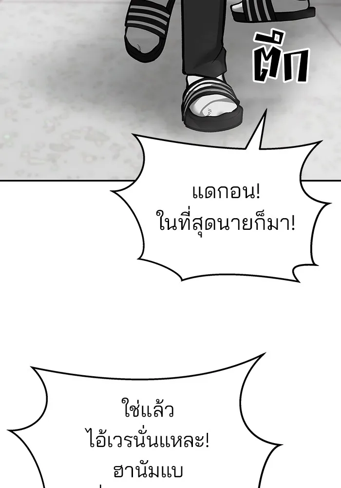 เลวฟาดเลว ตอนที่ 70 รูปที่ 62