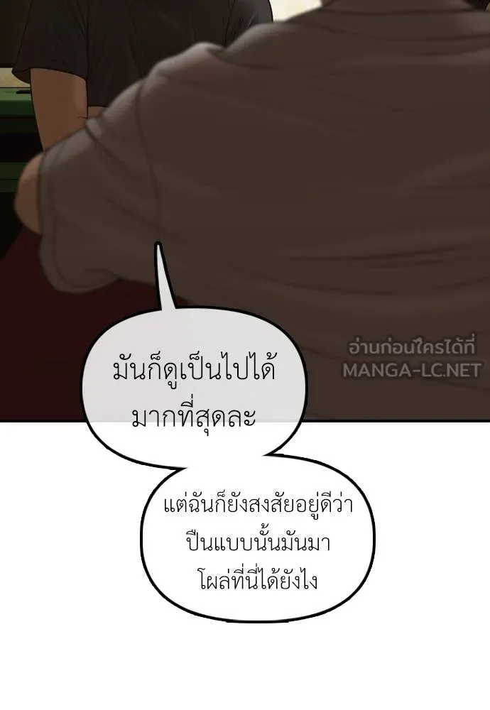 ผู้กล้าฝ่า ตอนที่ 22 รูปที่ 180