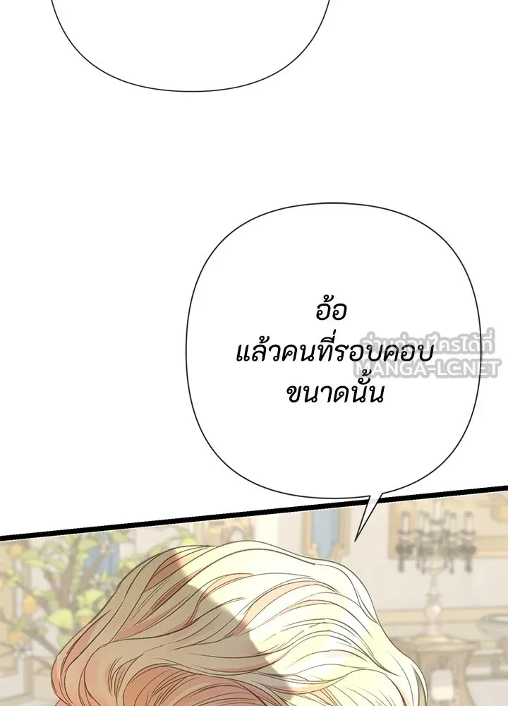 องค์ชายผู้อื้อฉาว ตอนที่ 52 รูปที่ 12
