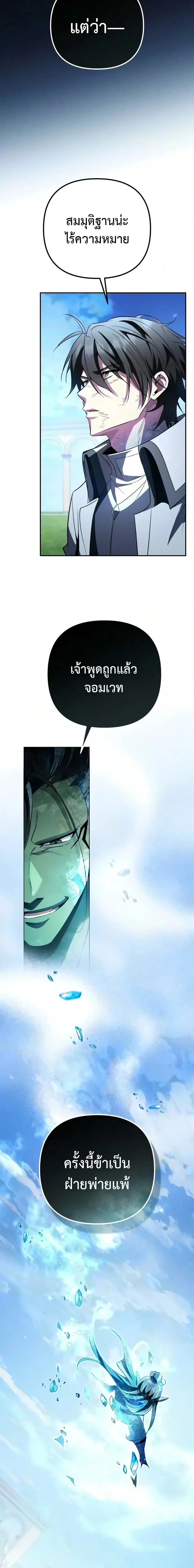 Raising Villains the Right Way ฉ_นกลายเป_นผ_สน_บสน_นของเหล_าต_วร_าย ตอนที่ ตอนที่ 37 รูปที่ 4