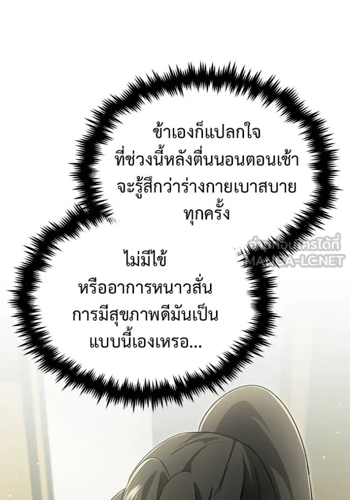 Regressor’s Life Aft ตอนที่ 63 รูปที่ 78