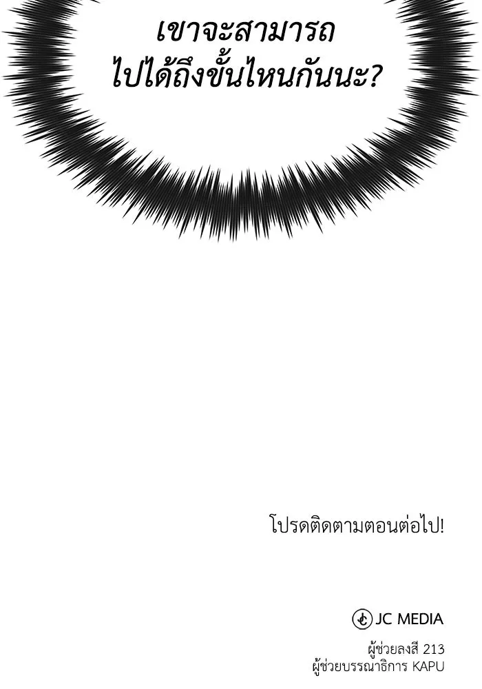ชีวิตพลิกผันของลอร์ดผู้เกียจคร้าน ตอนที่ 3 ค้นพบพรสวรรค์ รูปที่ 104