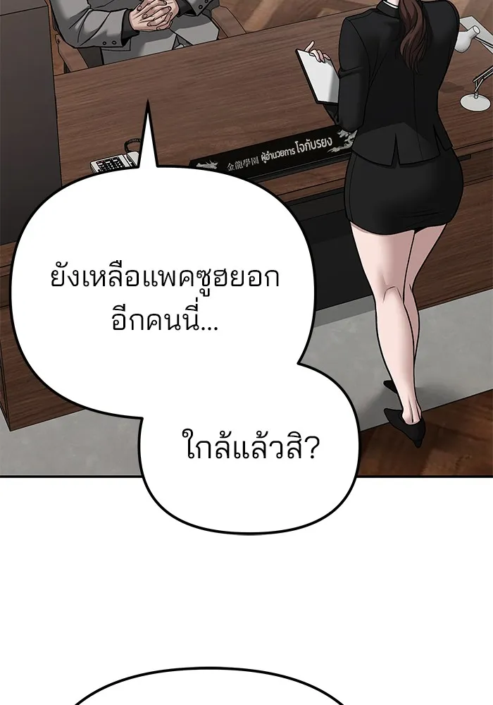 เลวฟาดเลว ตอนที่ 88 รูปที่ 229