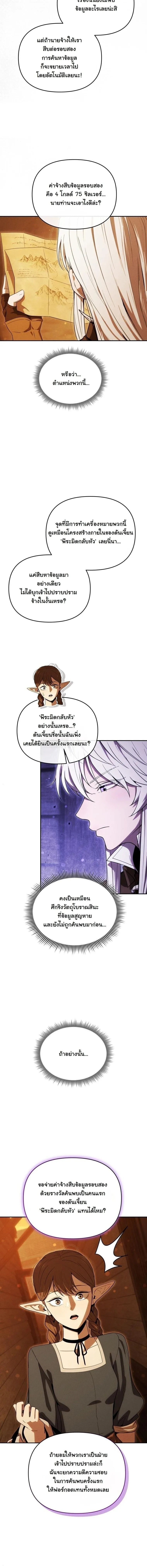 Dungeon Gourmet อ_ศว_นเป_บพ_สดาร เปล_ยนม_งกรให_เป_นเมน_เด_ด ตอนที่ ตอนที่ 38 รูปที่ 11