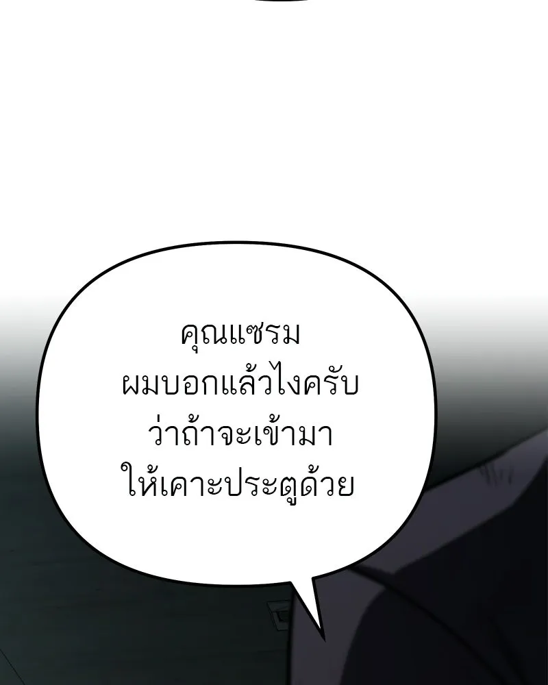 โทษที พื้นที่นี้ห้ามออก ตอนที่ 80 รูปที่ 176