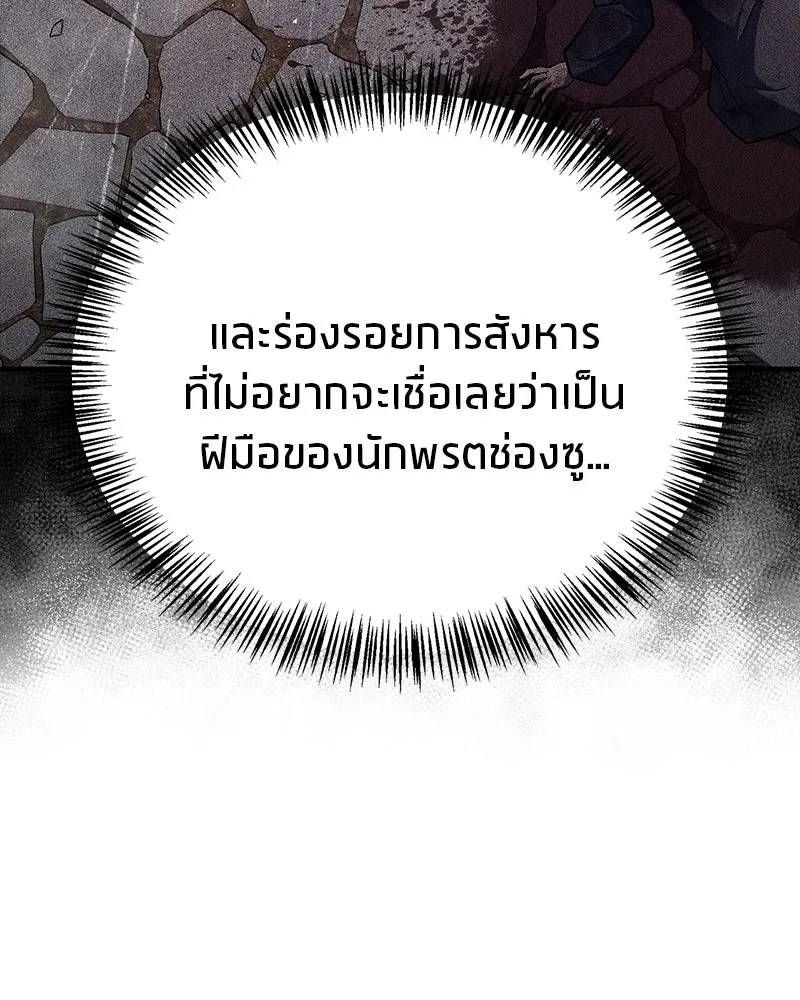 สุดยอดเทรนเนอร์แห่งยุทธภพ ตอนที่ 94 อยากรอดต้องฆ่า รูปที่ 131