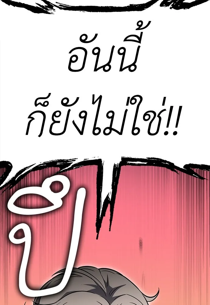 ไอ้เพลเยอร์นั่น ฉันฆ่ามันเอง ตอนที่ 8 รูปที่ 119