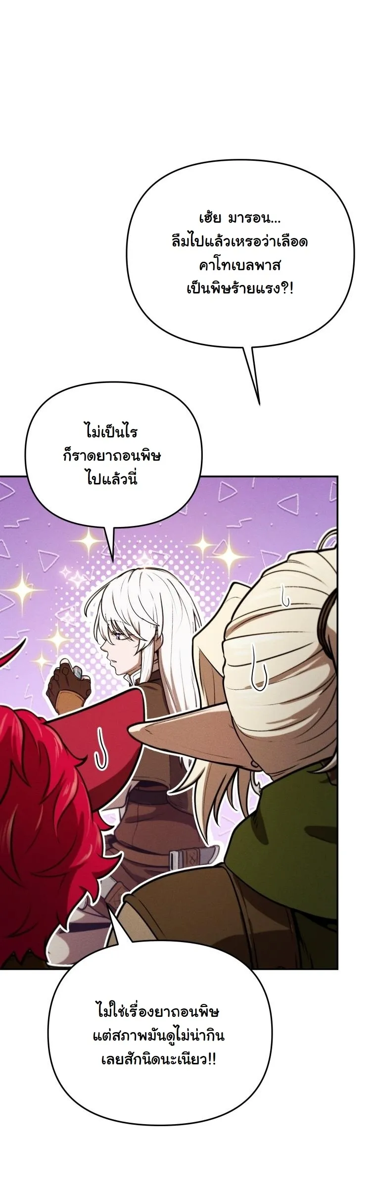 Dungeon Gourmet อ_ศว_นเป_บพ_สดาร เปล_ยนม_งกรให_เป_นเมน_เด_ด ตอนที่ ตอนที่ 29 รูปที่ 28