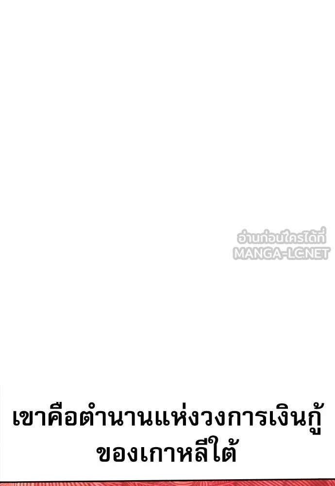 หลานอัจฉริยะของราชาเงินกู้ ตอนที่ 4 รูปที่ 147