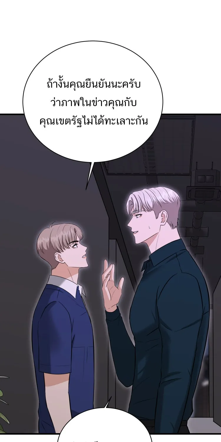 ตื่นมาอีกทีก็เป็นนายเอกไปซะแล้ว ตอนที่ 40 จีบได้ไหม รูปที่ 40