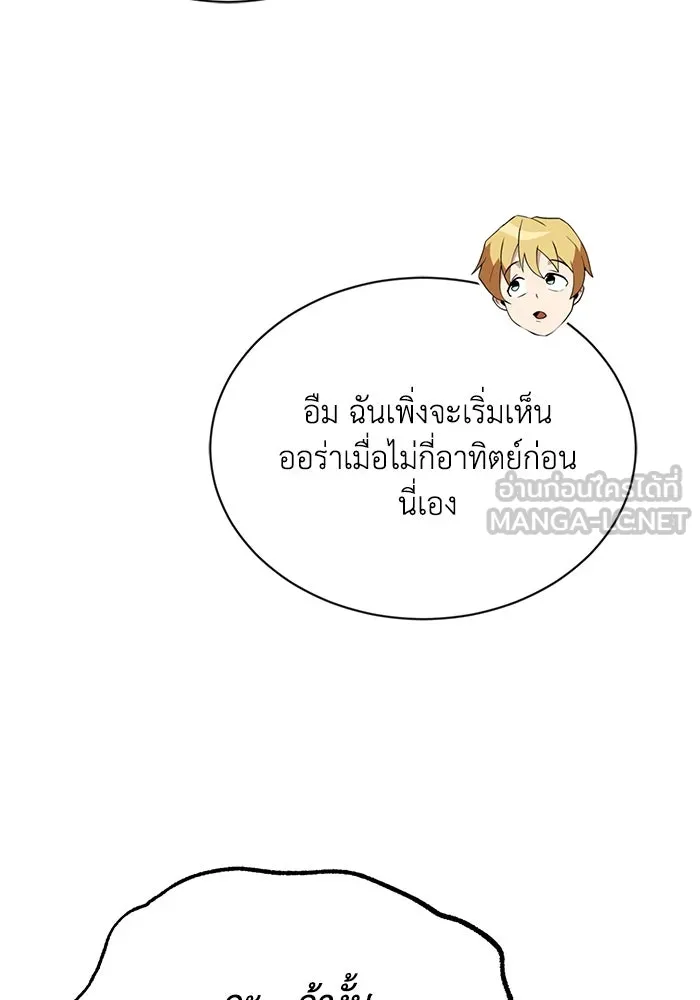 ชีวิตพลิกผันของลอร์ดผู้เกียจคร้าน ตอนที่ 71 แชมป์เปี้ยนผู้หวนคืน รูปที่ 51