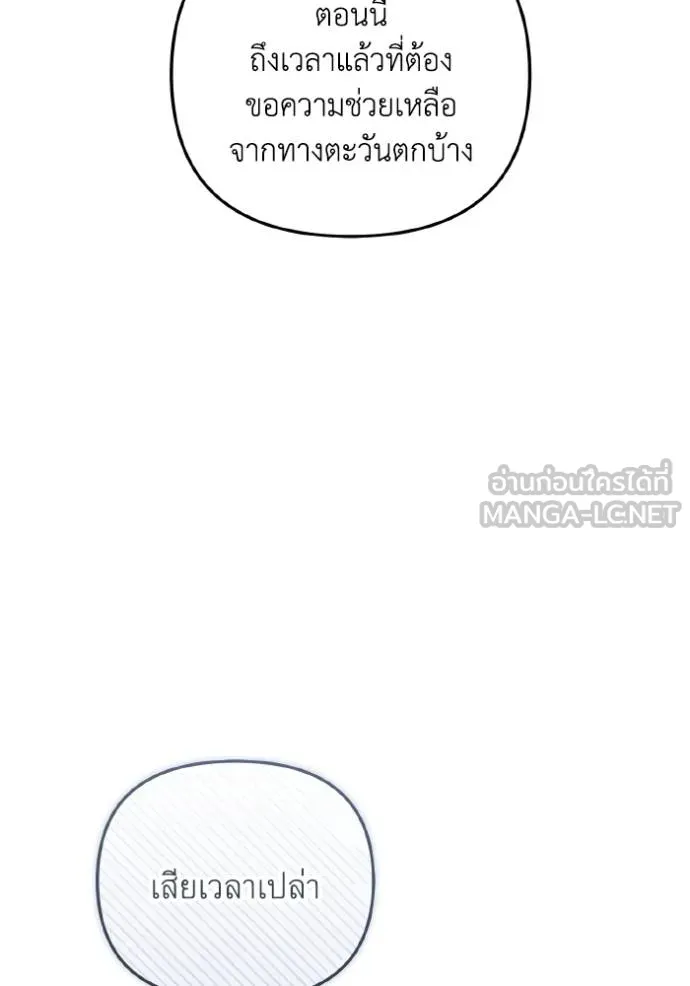 ราชินีจอมมาร ตอนที่ 14 รูปที่ 27