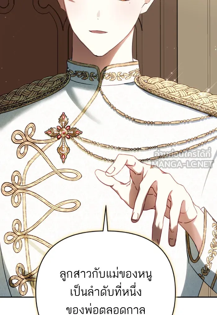 บุตรสาวของดยุกปีศาจ ตอนที่ 69 รูปที่ 12