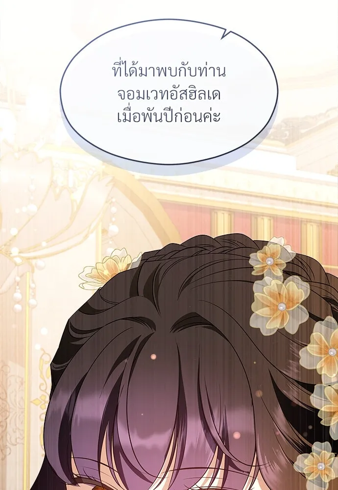 จักรพรรดิคลั่งรักที่เด็กกว่าฉันพันปี ตอนที่ 46 (จบซีซัน 1) รูปที่ 52