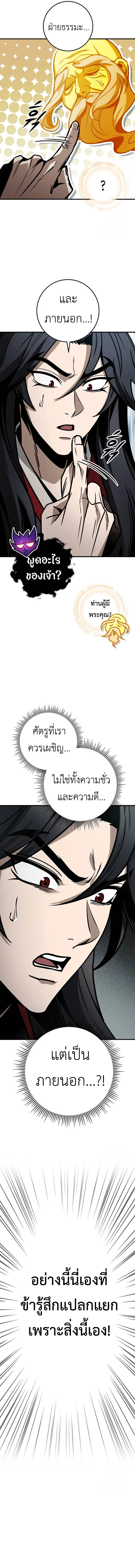 The Emperor_s Sword ตอนที่ ตอนที่ 68 รูปที่ 18