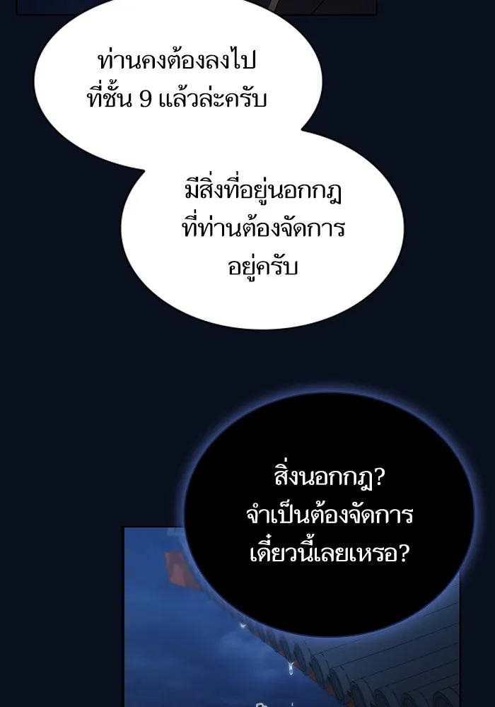 ผู้เล่นขั้นเทพแห่งหอคอยฝึกสอน ตอนที่ 84 รูปที่ 122