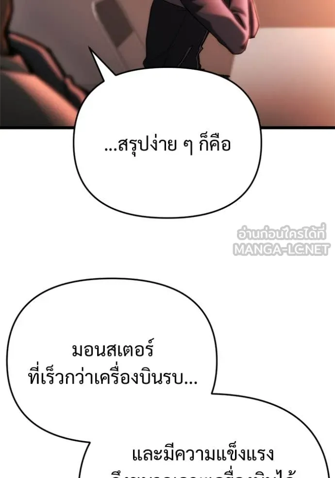 โกดังลับหลังโลกแตก ตอนที่ 58 รูปที่ 147