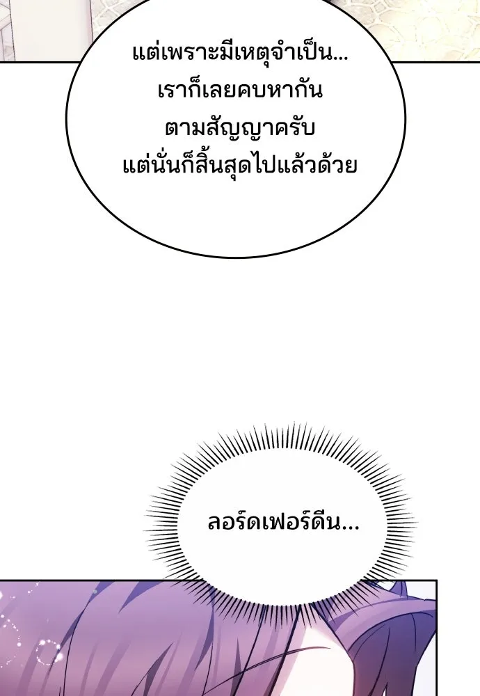 เหตุผลที่นางร้ายจับดาบ ตอนที่ 39 รูปที่ 110