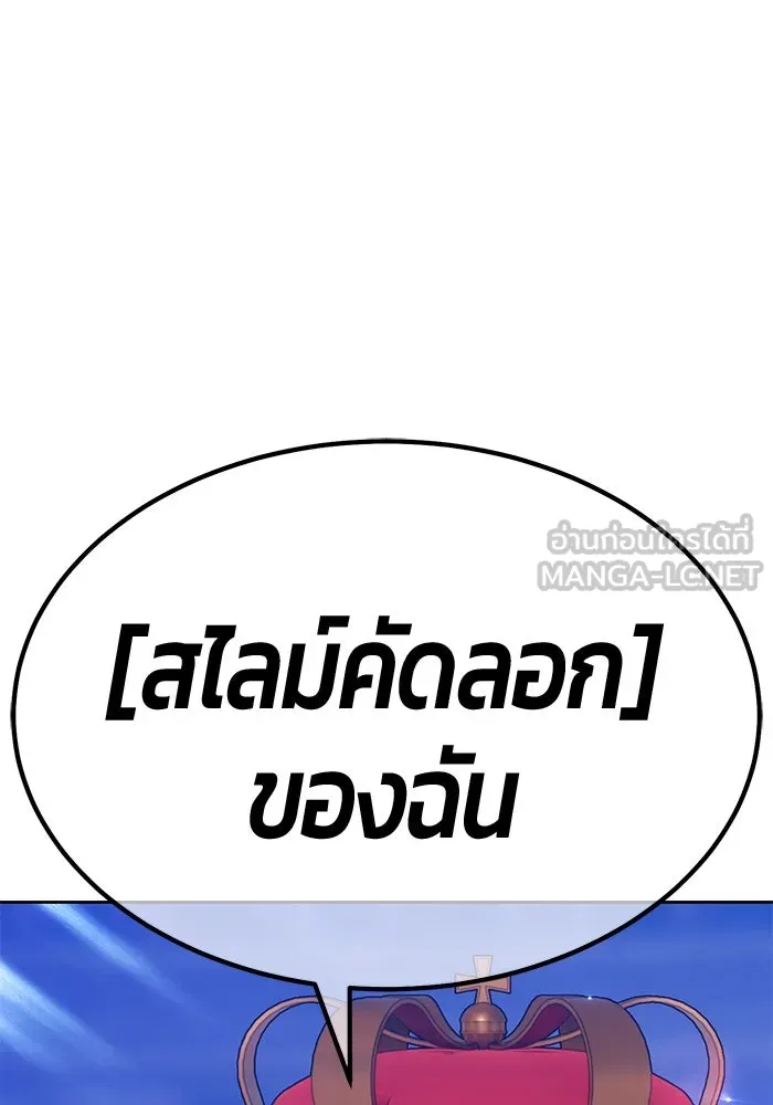 +99 ท่อนไม้พร้อมบวก ตอนที่ 37 คิงสไลม์ (1) รูปที่ 93