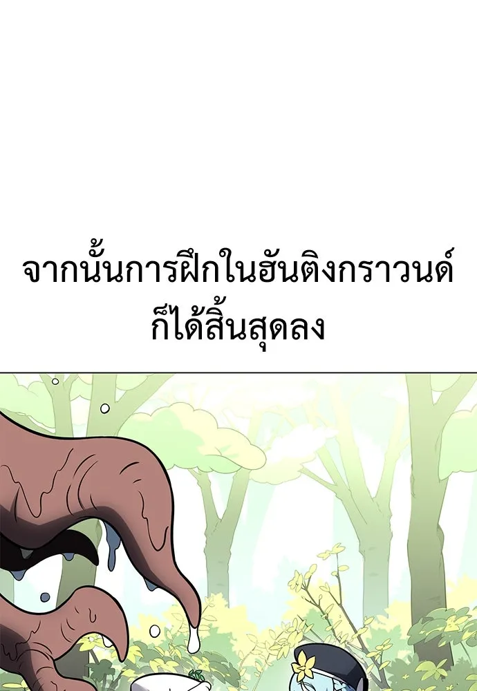 ไอ้เพลเยอร์นั่น ฉันฆ่ามันเอง ตอนที่ 9 รูปที่ 224