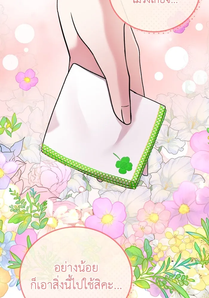 ครอบครัวพรรค์นั้น ฉันไม่มีวันกลับไป ตอนที่ 2 รูปที่ 73