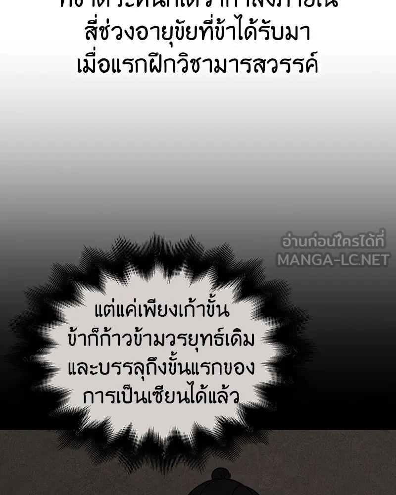 เกิดอีกทีเป็นว่าที่ประมุขลัทธิมาร ตอนที่ 129 รูปที่ 15