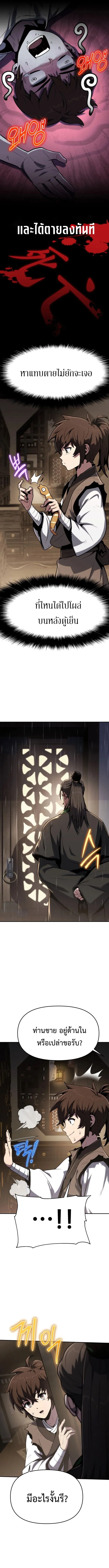 The Poison Master of Sacheon Tang Clan สาราน_กรมส_ตว_พ_ษของสตร_มเมอร_ผ_เก_ดใหม_ในต_างโลก ตอนที่ ตอนที่ 1 รูปที่ 14