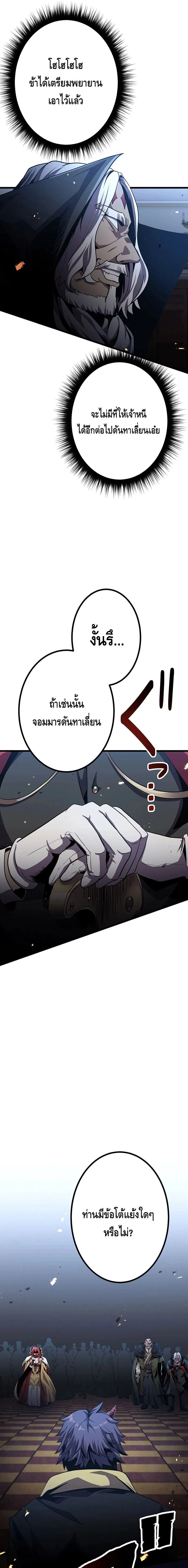 Dungeon Defense ตอนที่ ตอนที่ 21 รูปที่ 29