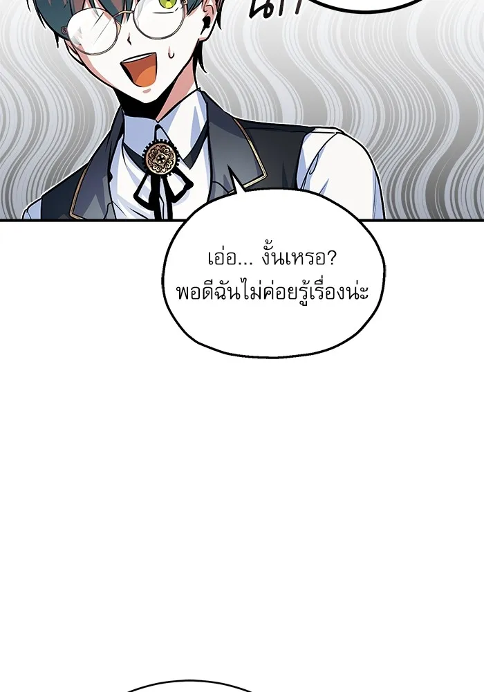 ศาสตราจารย์จำเป็นแห่งอะคาเดมี ตอนที่ 8 รูปที่ 46