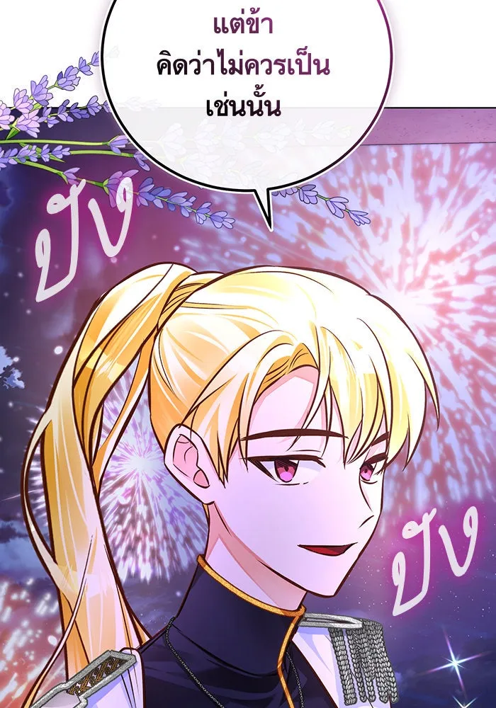 บุตรีดยุกขอไม่แต่งงานbrกับหนุ่มในฝัน ตอนที่ 53 รูปที่ 103