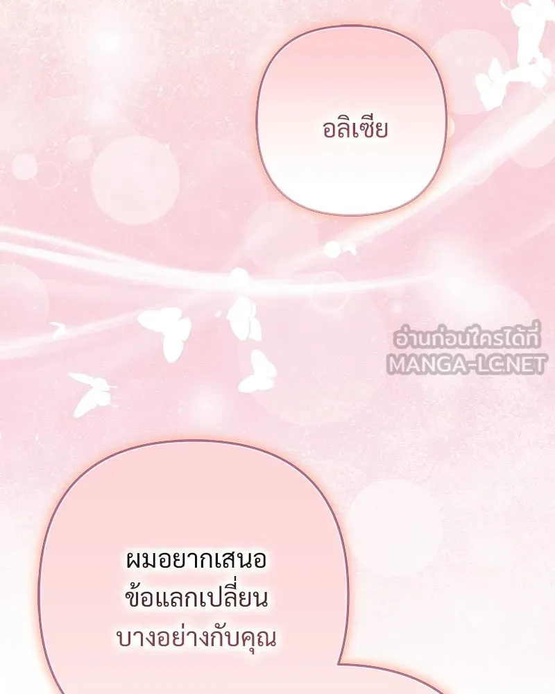 เจ้าสาวแกรนด์ดยุกปีศาจ ตอนที่ 20 รูปที่ 105