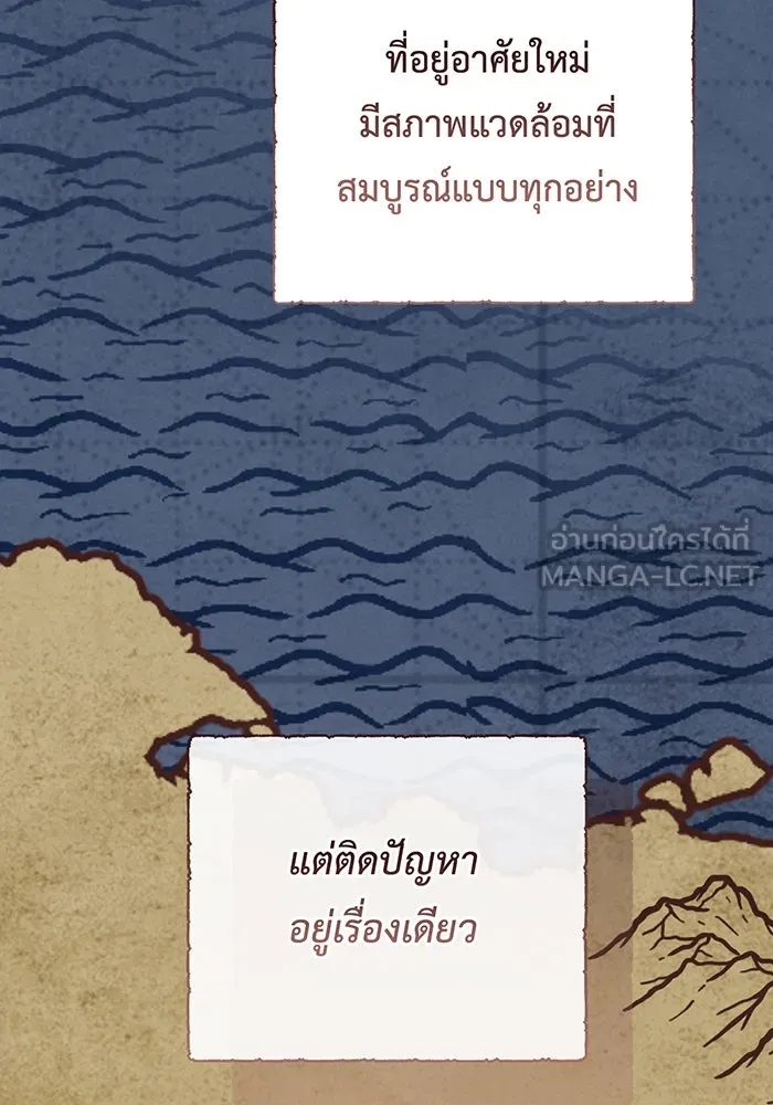 หนูน้อยทรราช ตอนที่ 123 รูปที่ 93