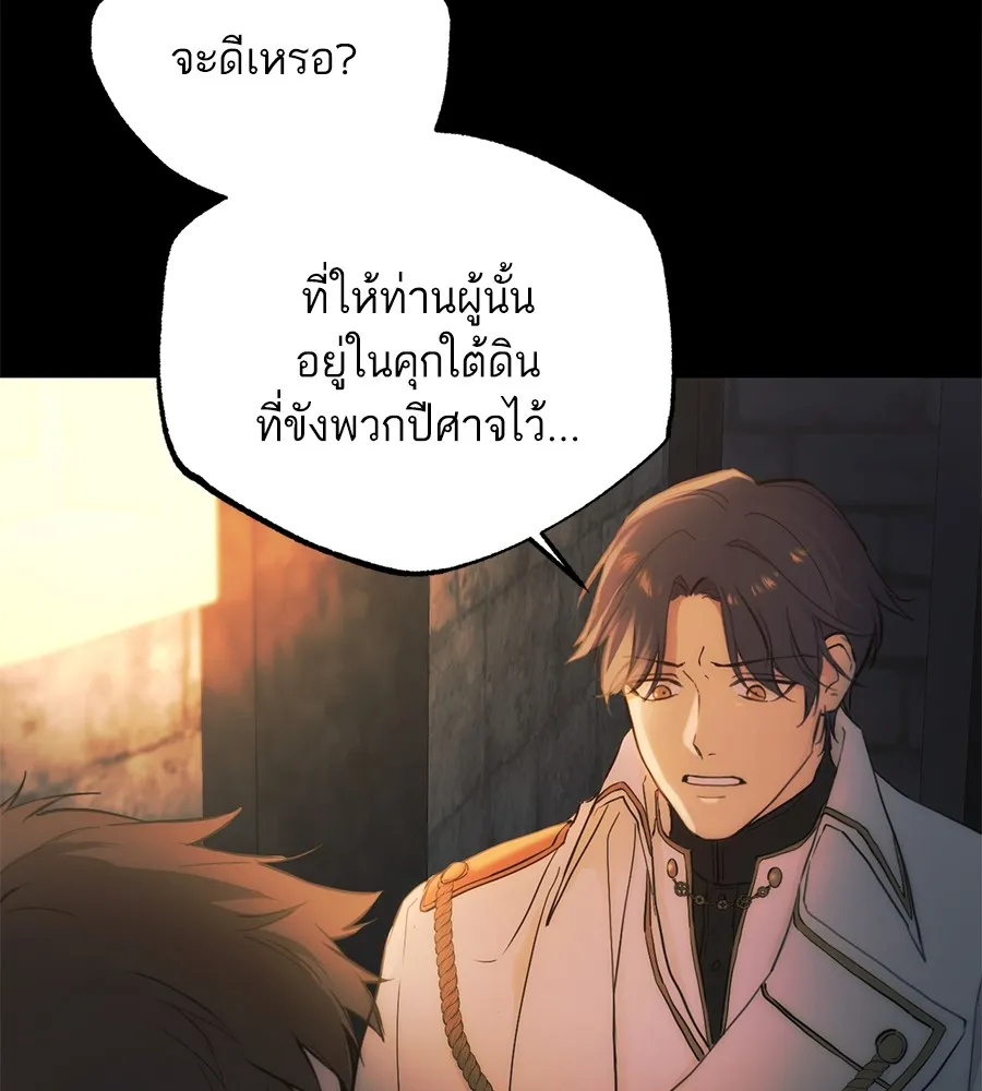 ทางหลุดพ้นของนักบุญลวง ตอนที่ 1 รูปที่ 107