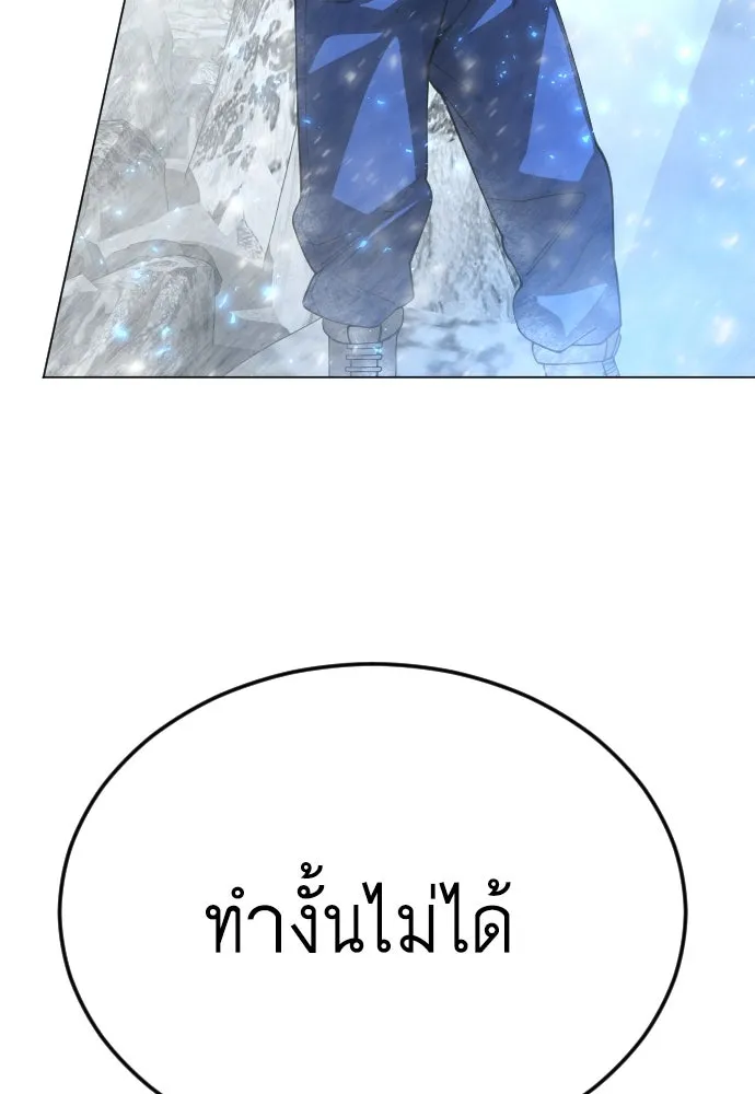 ยุคแห่งยอดมนุษย์ ตอนที่ 97 รูปที่ 179