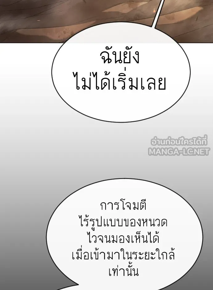 ยุคแห่งยอดมนุษย์ ตอนที่ 51 รูปที่ 87