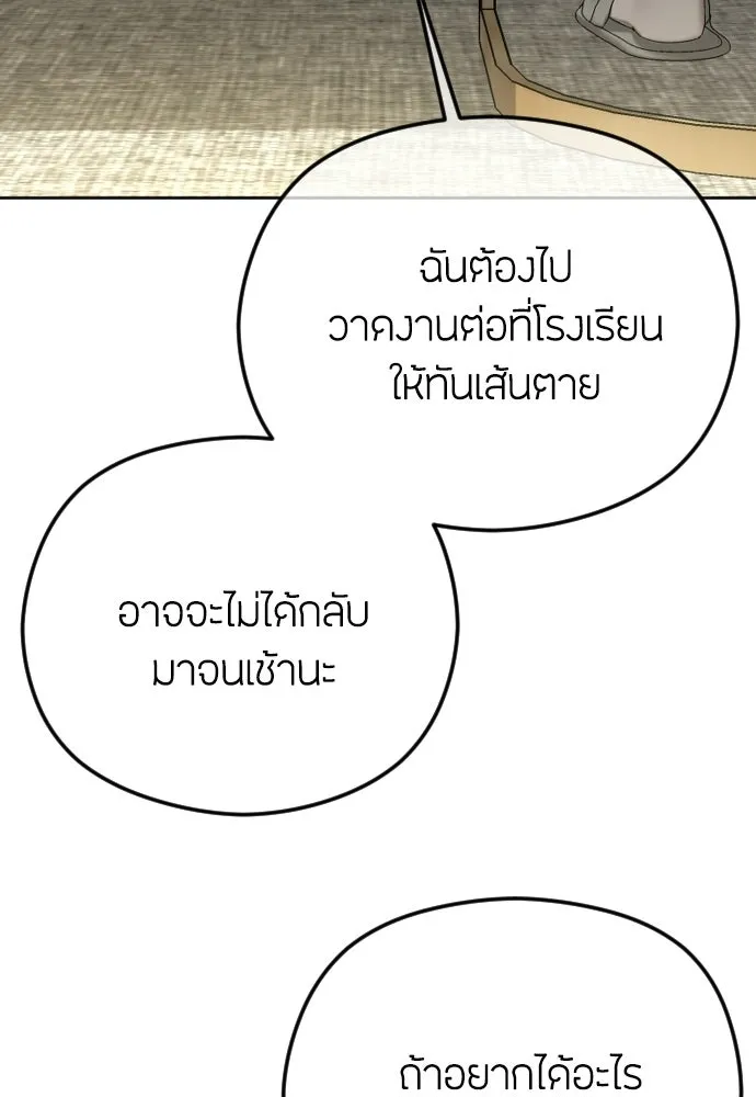 วิธีหนีตายจากนิยายโรคจิต ตอนที่ 91 รูปที่ 43