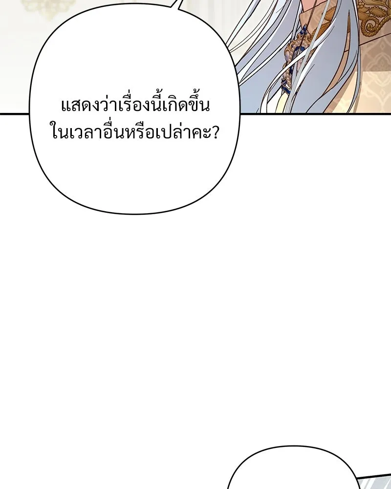 เจ้าสาวแกรนด์ดยุกปีศาจ ตอนที่ 28 รูปที่ 77