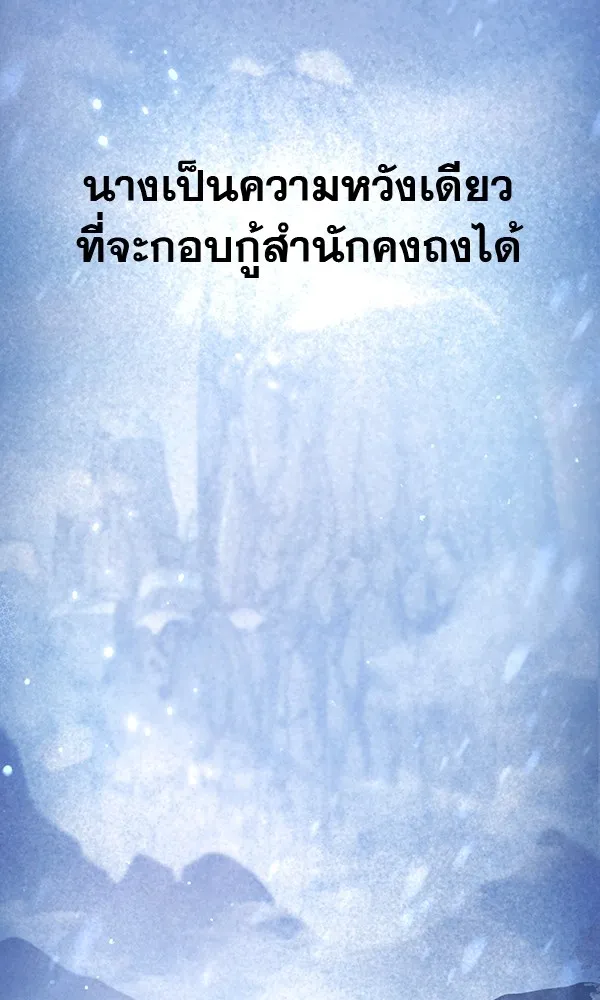 พอแล้วขันที อยากมีเจ้าโลก ตอนที่ 2 รูปที่ 118