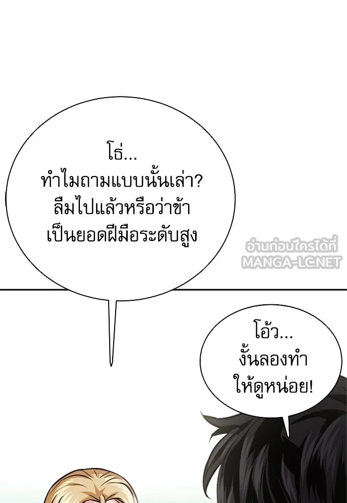 ดรูอิดแห่งสถานีโซล ตอนที่ 113 รูปที่ 102