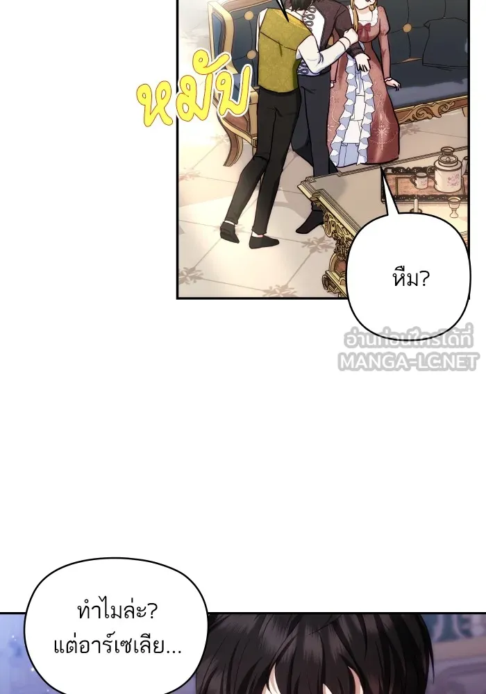 บุตรสาวของดยุกปีศาจ ตอนที่ 96 รูปที่ 12
