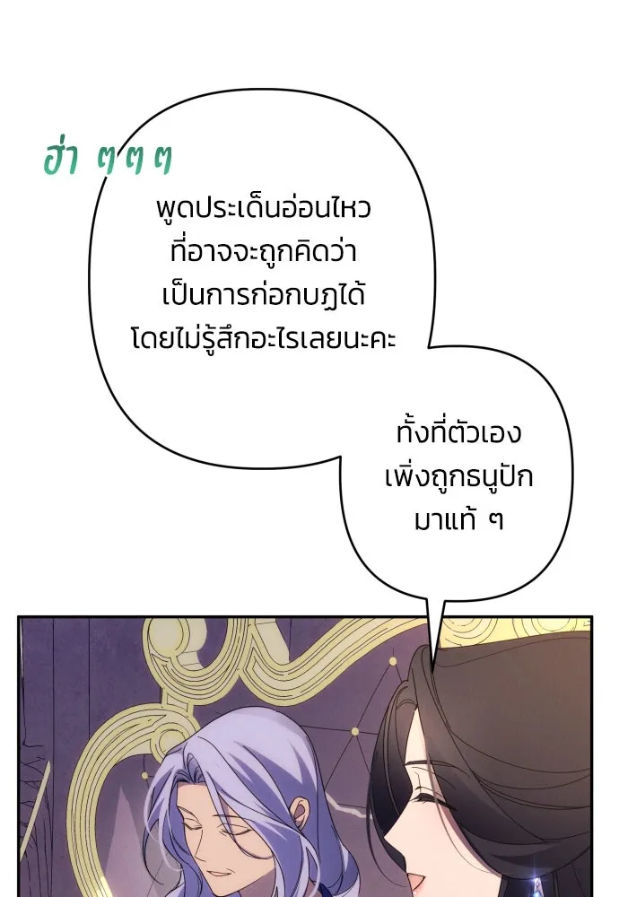 ฉันจะจีบท่านดยุกแดนเหนือ ตอนที่ 63 รูปที่ 46