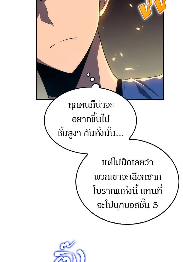 ผู้เล่นหน้าใหม่เลเวลแมกซ์ ตอนที่ 17 ซากโบราณระเบียงของเหล่าผู้เสื่ รูปที่ 110