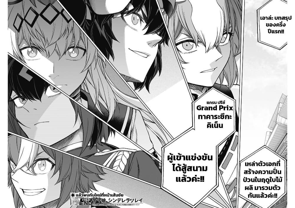 Manga-lc-com อ่านมังงะ อ่านการ์ตูน ออนไลน์ ฟรี Uma Musume Cinderella Gray ตอนที่ 1 2 3 4 5 6 7 8 9 10 11 12 13 14 ฟรี ไม่มีโฆษณา Manga-lc - อ่าน มังงะ อ่าน การ์ตูน ออนไลน์ อ่านมังงะ ฟรี