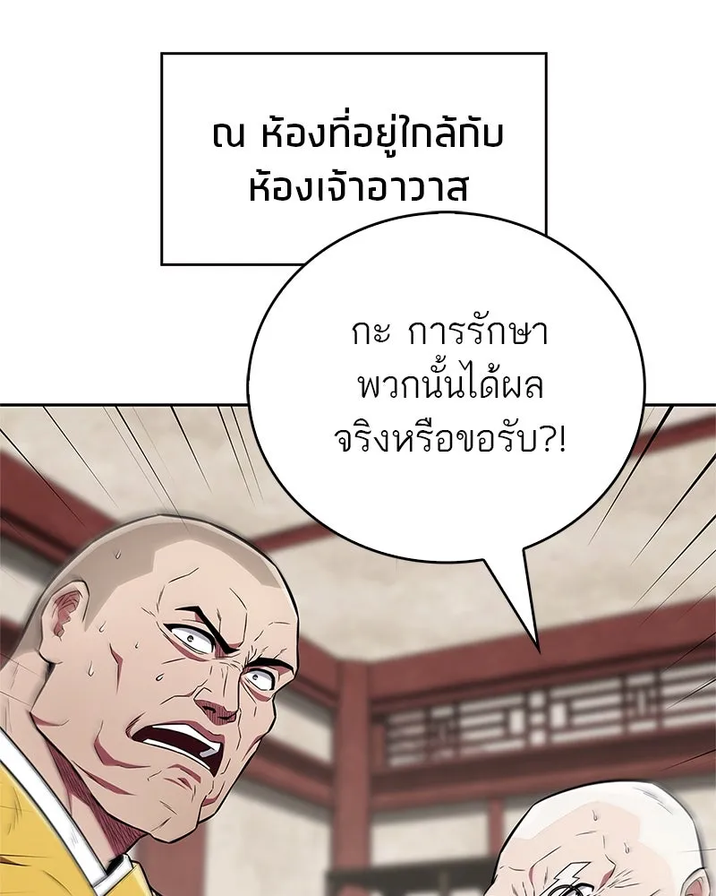 สุดยอดเทรนเนอร์แห่งยุทธภพ ตอนที่ 31 บังอาจเอ่ยถึงการฉันเนื้อสัตว์ใ รูปที่ 40