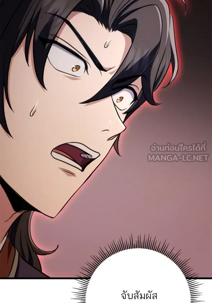 ดาบแห่งจักรพรรดิ ตอนที่ 30 รูปที่ 144